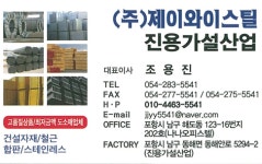진용가설산업