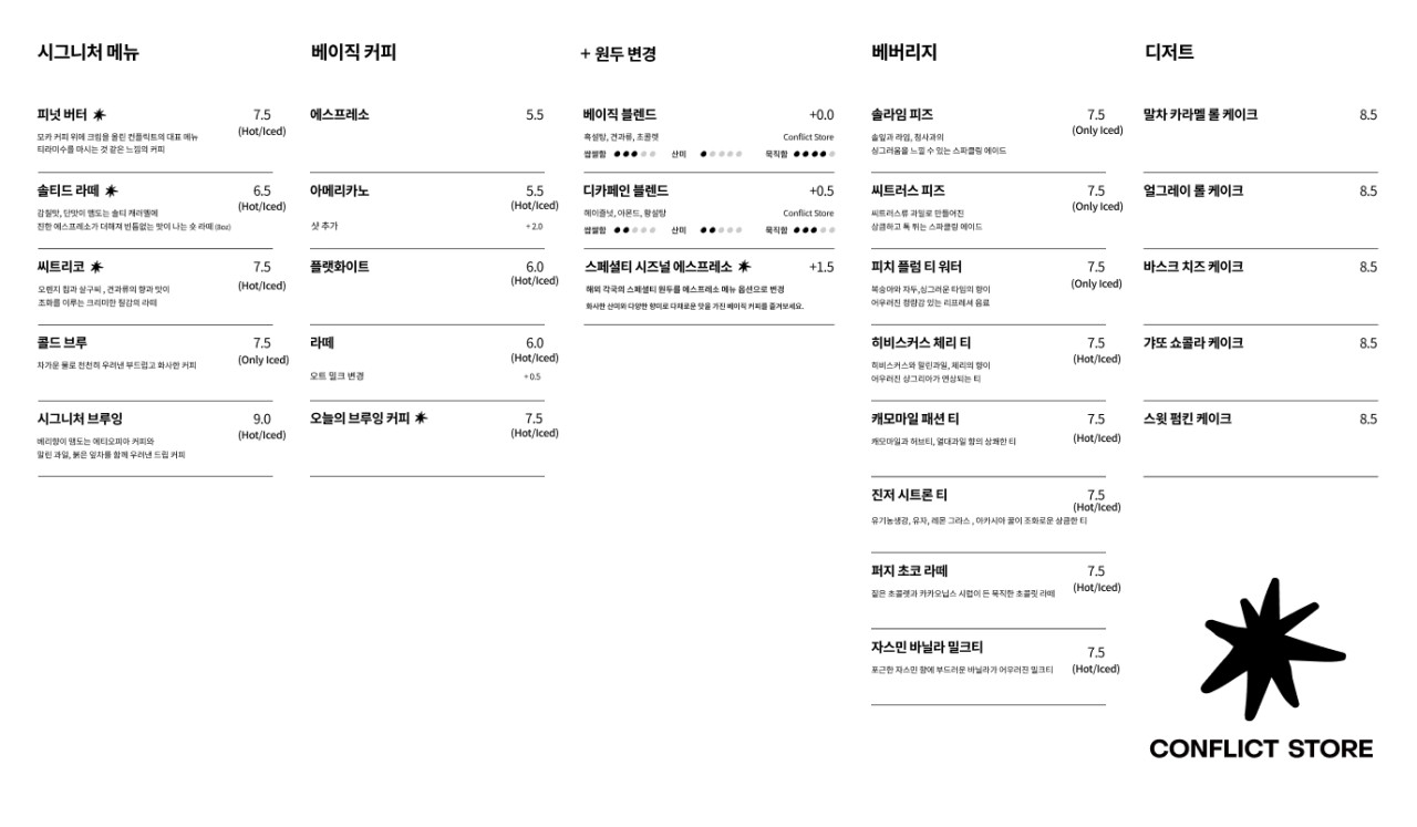컨플릭트 스토어 커피 이미지
