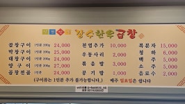 장수한우곱창
