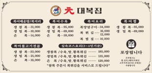 원대복집