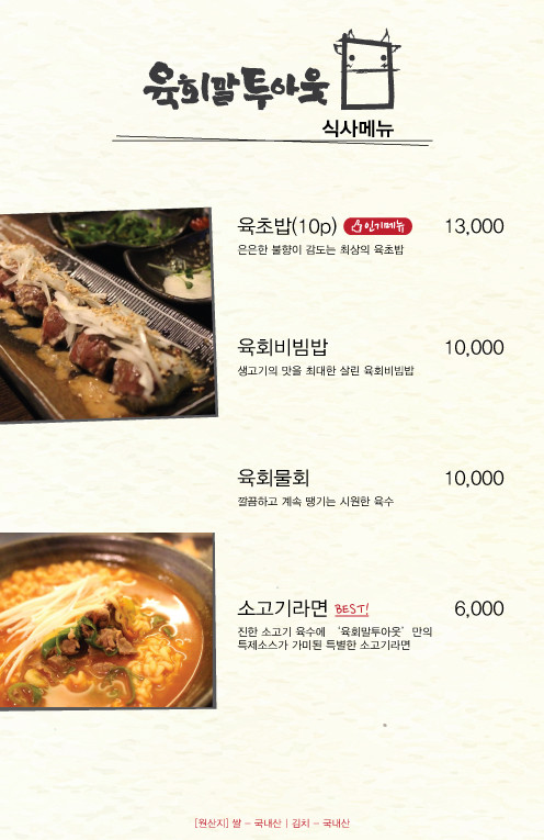 육회말투아웃 이미지
