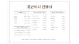 꽃밭머리 전망대