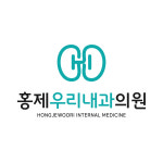 홍제우리내과의원