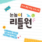 눈높이러닝센터 강서신정학원