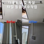 집고집수리 인천송도점