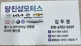당진샵모터스
