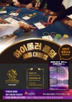 하이홀덤 모란점 | 하이롤러 홀덤펍 세종대평점