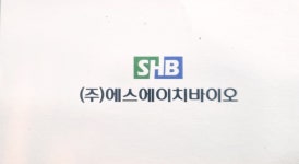 에스에이치바이오