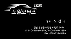 도일모터스 2호점