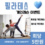 사랑필라테스&에스테틱