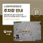 노정호백세정형외과의원