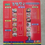 김밥천국무실점