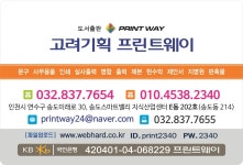 고려기획 프린트웨이