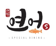 애월연어 진량점