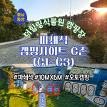 더힐링식물원 야영장