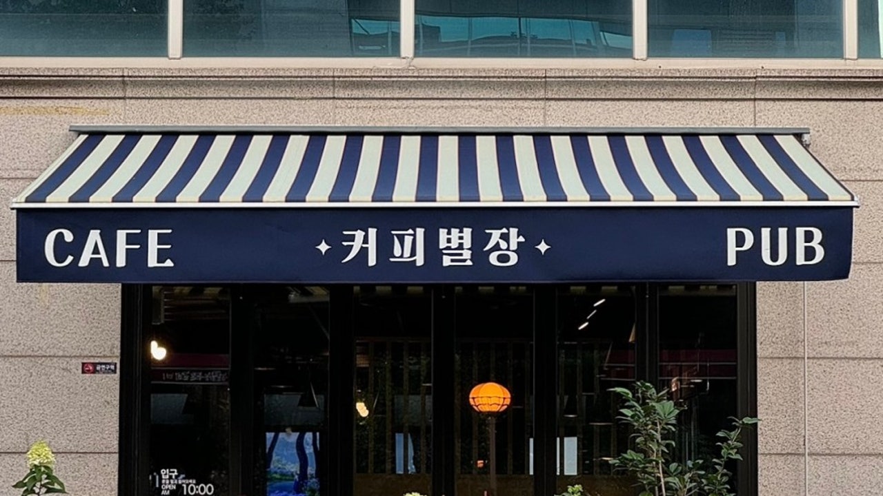 커피별장 카페&펍