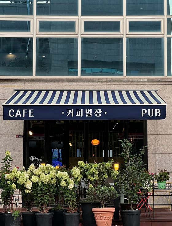 커피별장 카페&펍 사진