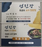 섬진강흑염소