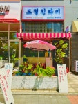 드렁킨타이 운정야당점