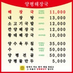 우리집다음에맛있는집양평해장국 신갈점