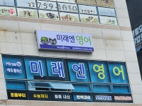 미래엔어학원