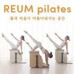 리움필라테스 수원영통점