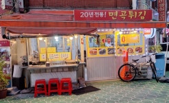 면곡튀김
