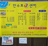 만수로회센터