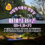더힐링식물원 야영장