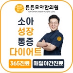 튼튼모아한의원