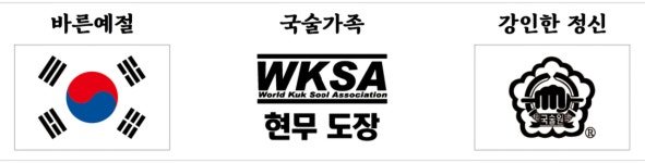 국술원 현무도장
