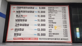 국민삼겹살 천매점