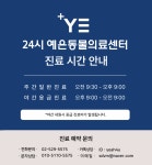 예은동물의료센터