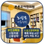 튼튼모아한의원