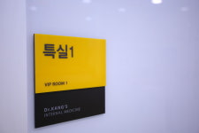 강미정연합내과의원