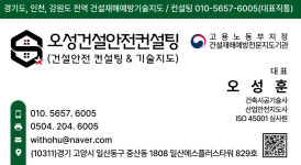 오성건설안전컨설팅
