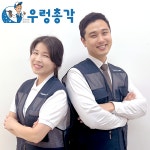 안동에어컨청소 세탁기청소 우렁총각