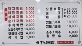 일구오공흥남국밥