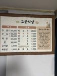 고산식당