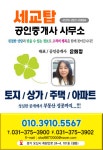 세교탑공인중개사사무소