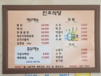 인오식당
