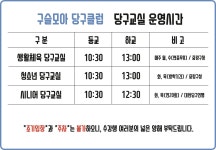 구슬모아당구클럽