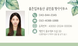 좋은집부동산공인중개사사무소