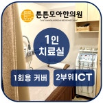 튼튼모아한의원