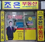 조은부동산중개사무소