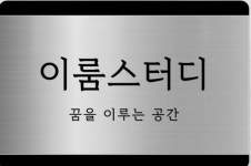 이룸스터디
