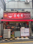 홍가복