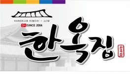 성서한옥집 서변점