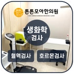 튼튼모아한의원