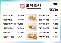 돈카츠야 수유점